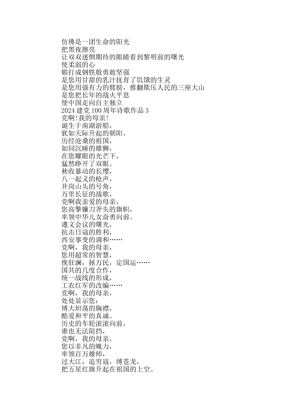 建党100周年诗歌朗诵稿简短_第2页