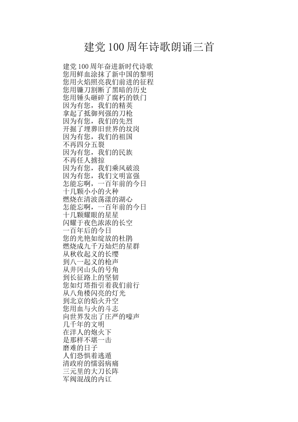 建党100周年诗歌朗诵三首_第1页