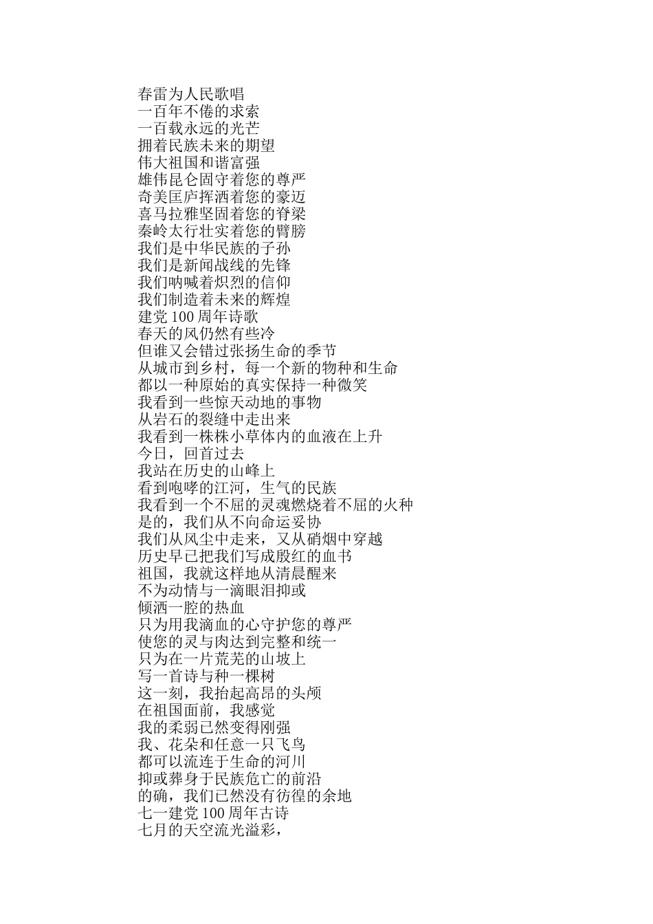 建党100周年诗歌朗诵三首_第3页