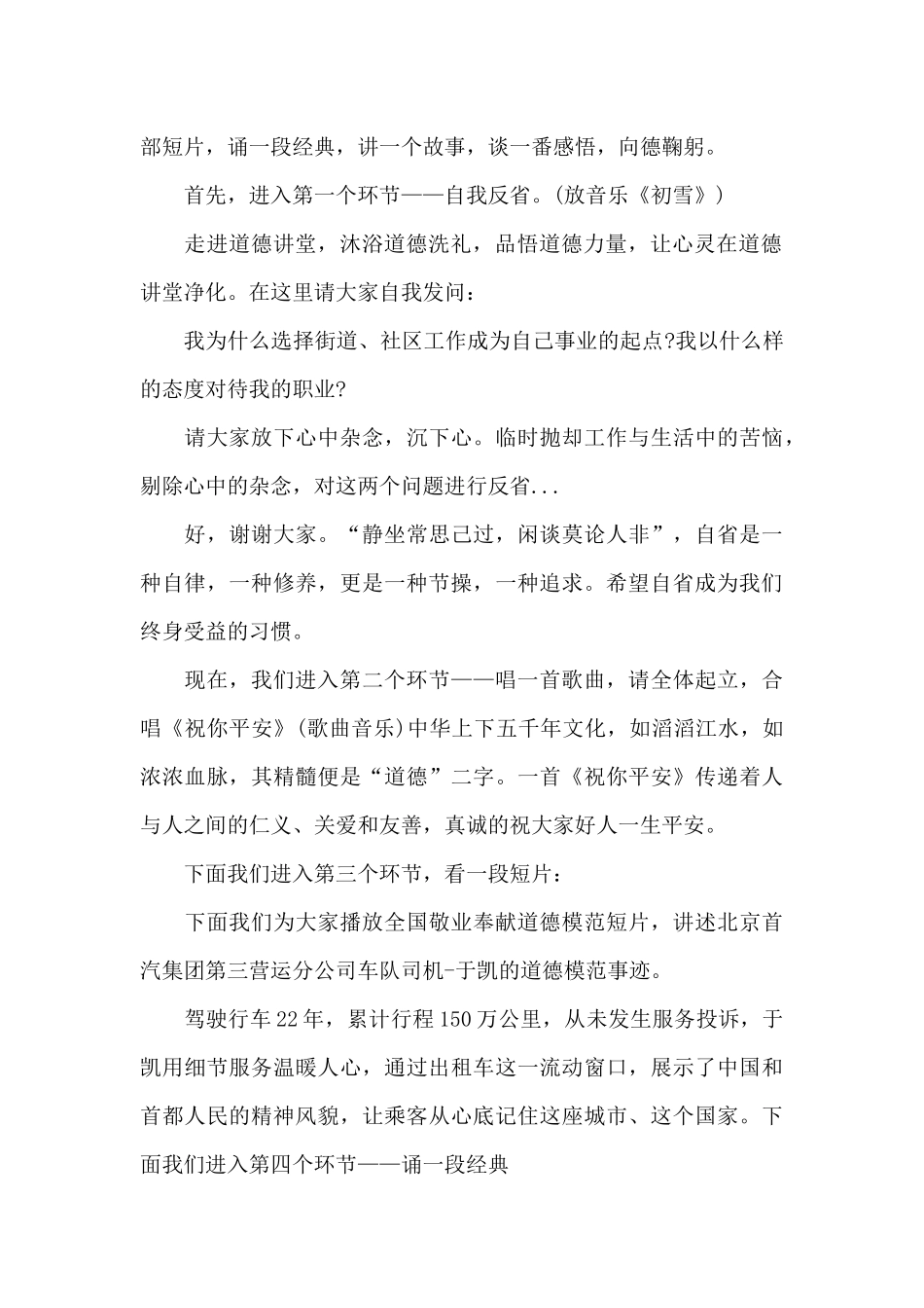 建党100周年道德讲堂主持词范文_第2页