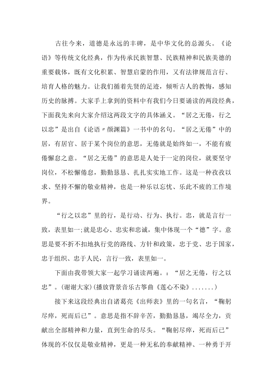 建党100周年道德讲堂主持词范文_第3页