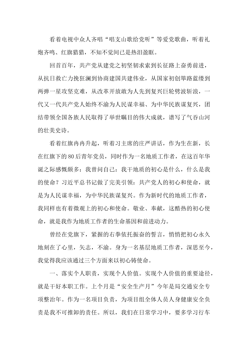 建党100周年财务人员心得体会_第2页