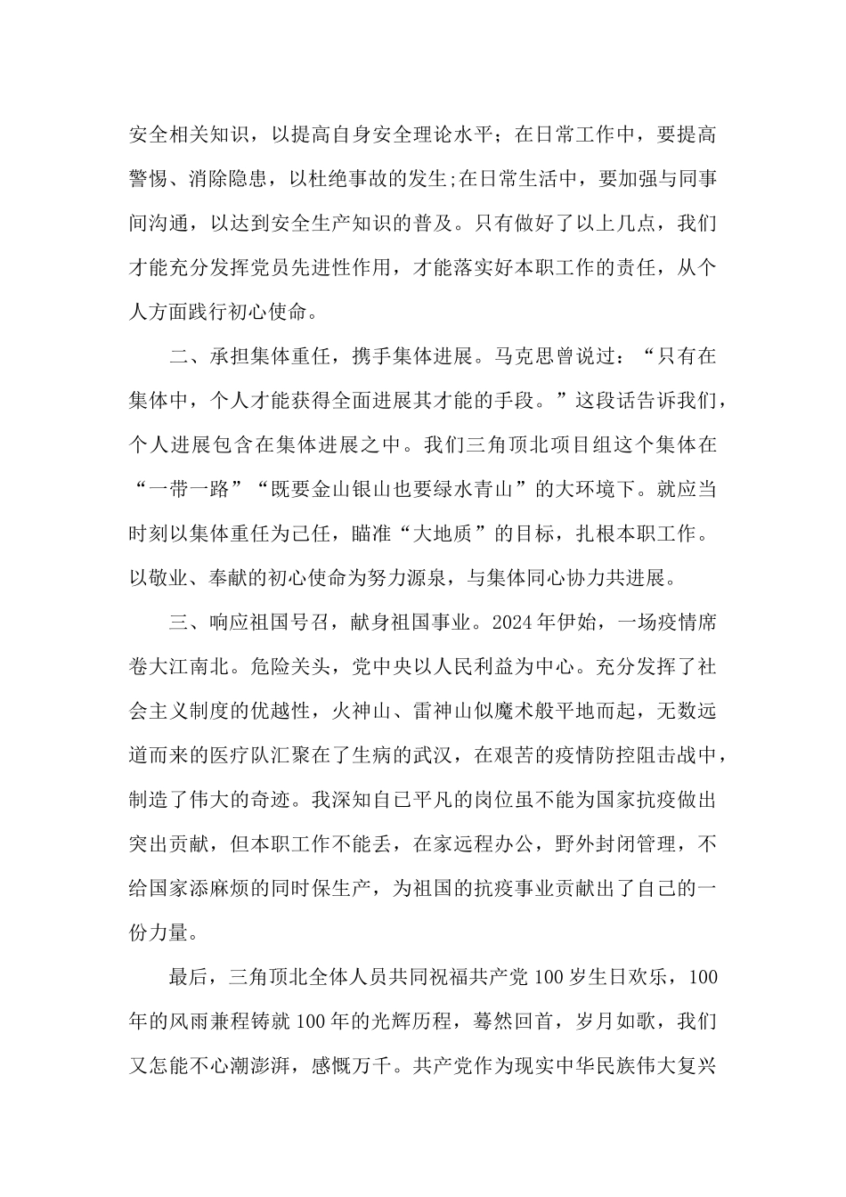 建党100周年财务人员心得体会_第3页