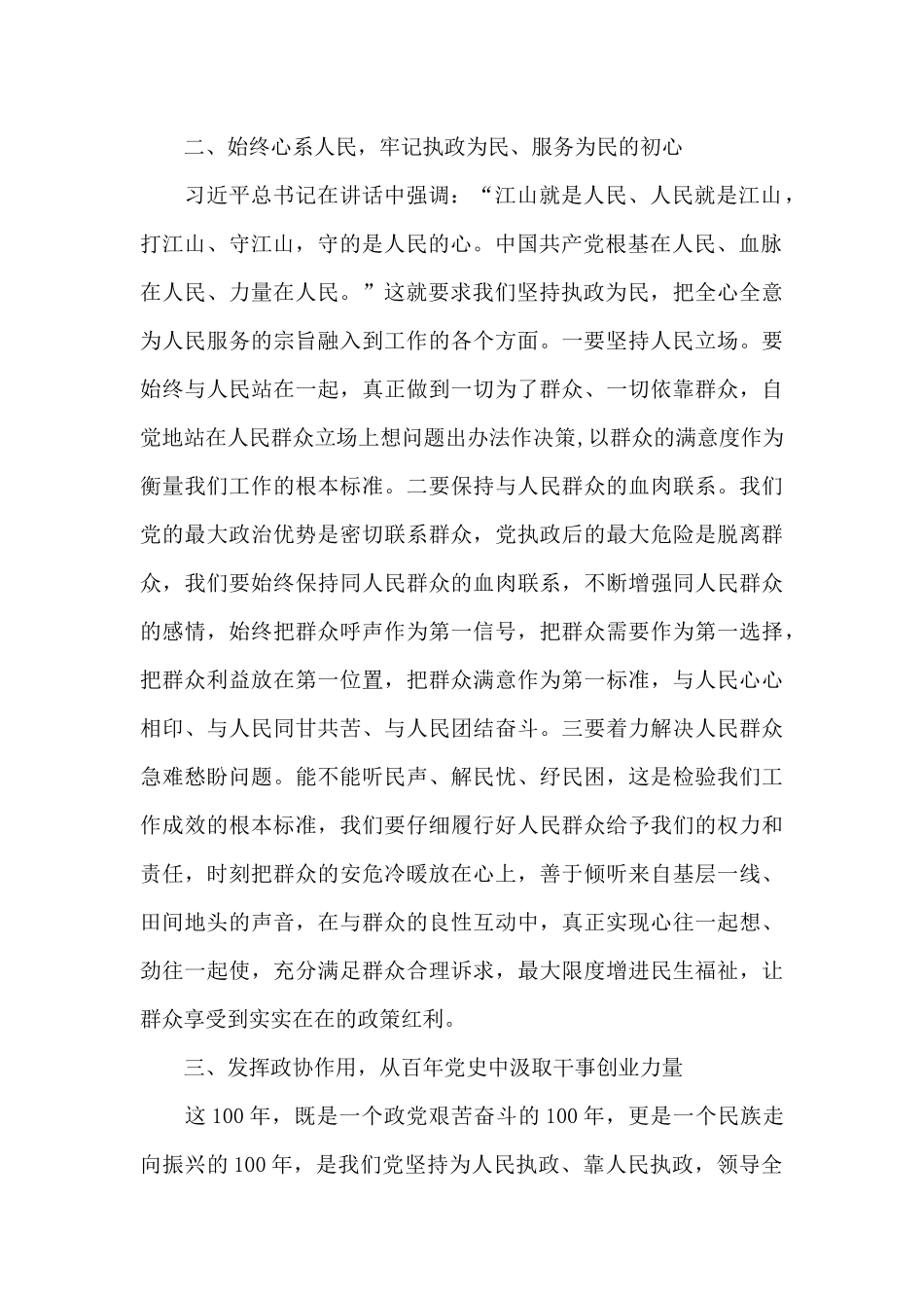 建党100周年重要讲话研讨材料8篇_第2页