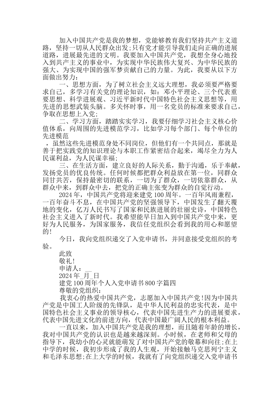 建党100周年集团公司个人入党申请书800字_第3页