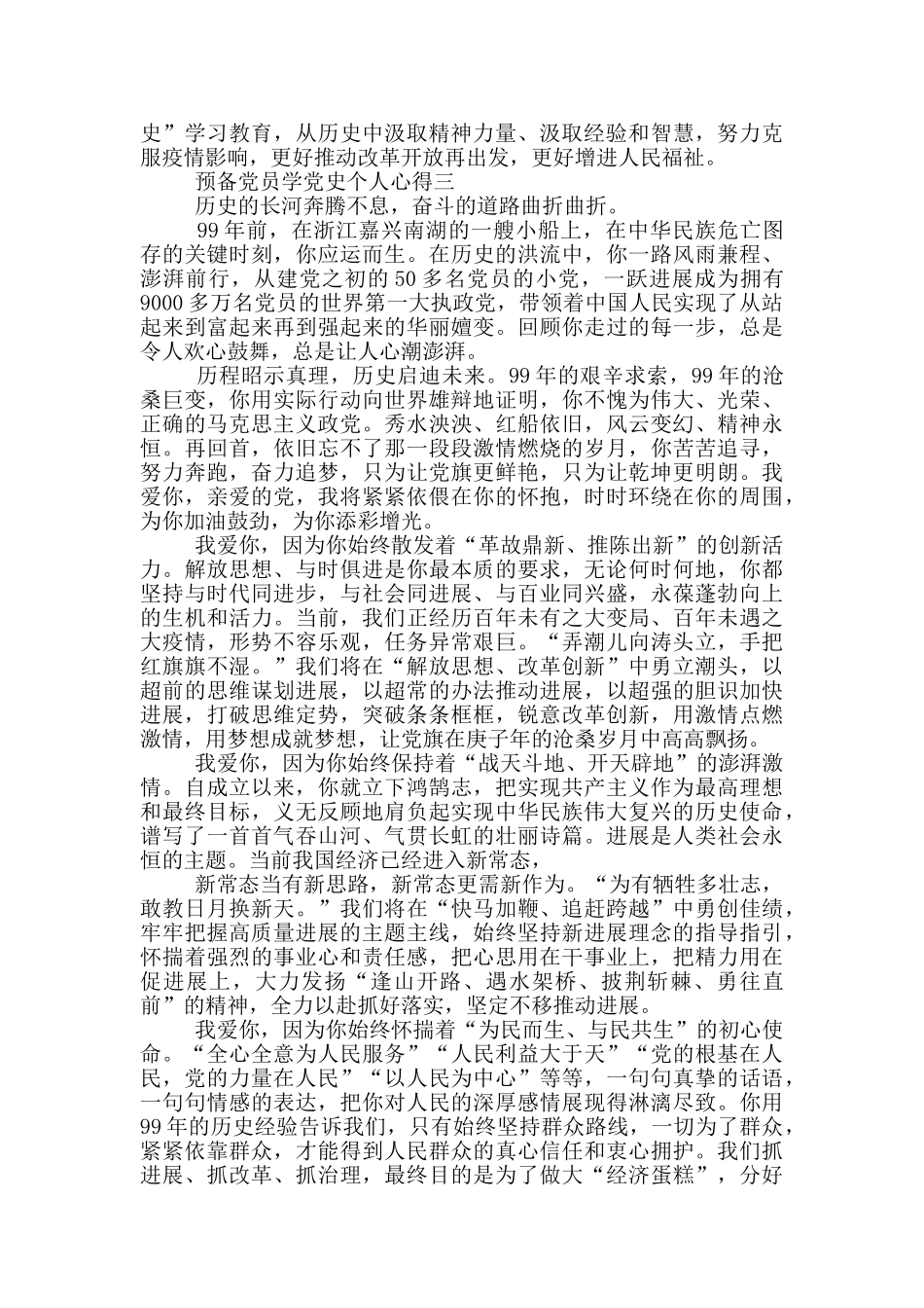 建党100周年预备党员学党史个人心得体会锦集三篇_第2页