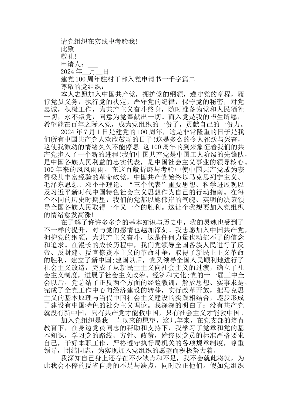 建党100周年驻村干部入党申请书一千字_第2页