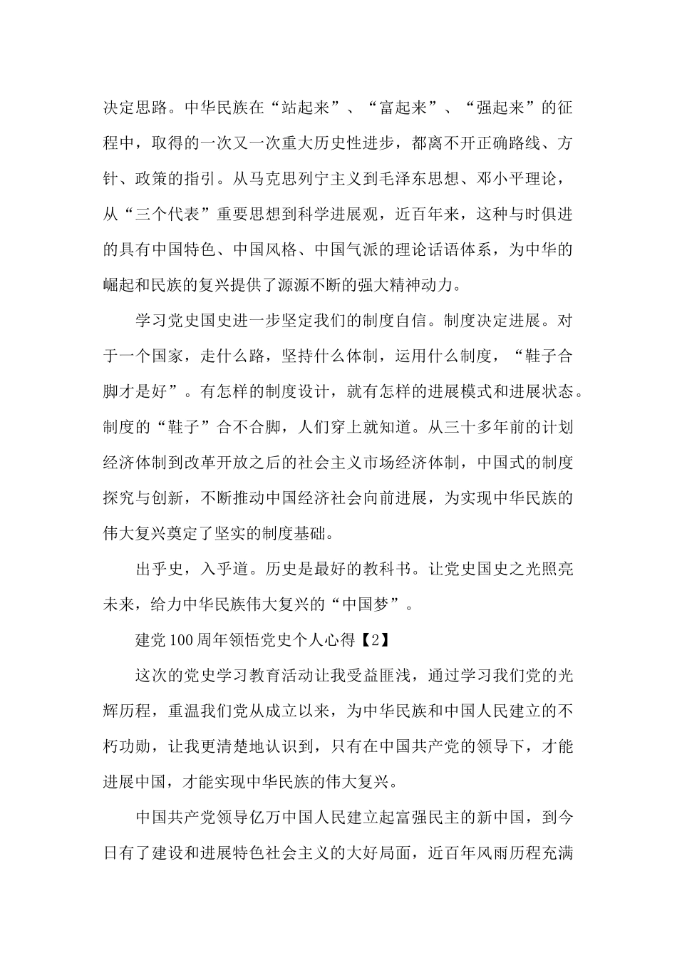 建党100周年领悟党史个人心得范本_第2页