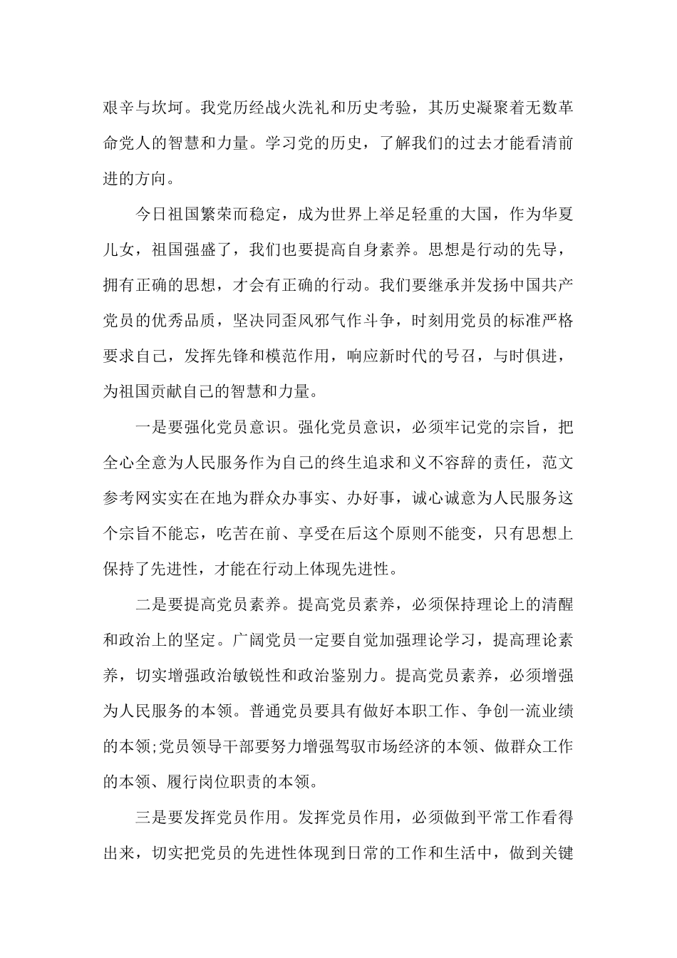 建党100周年领悟党史个人心得范本_第3页