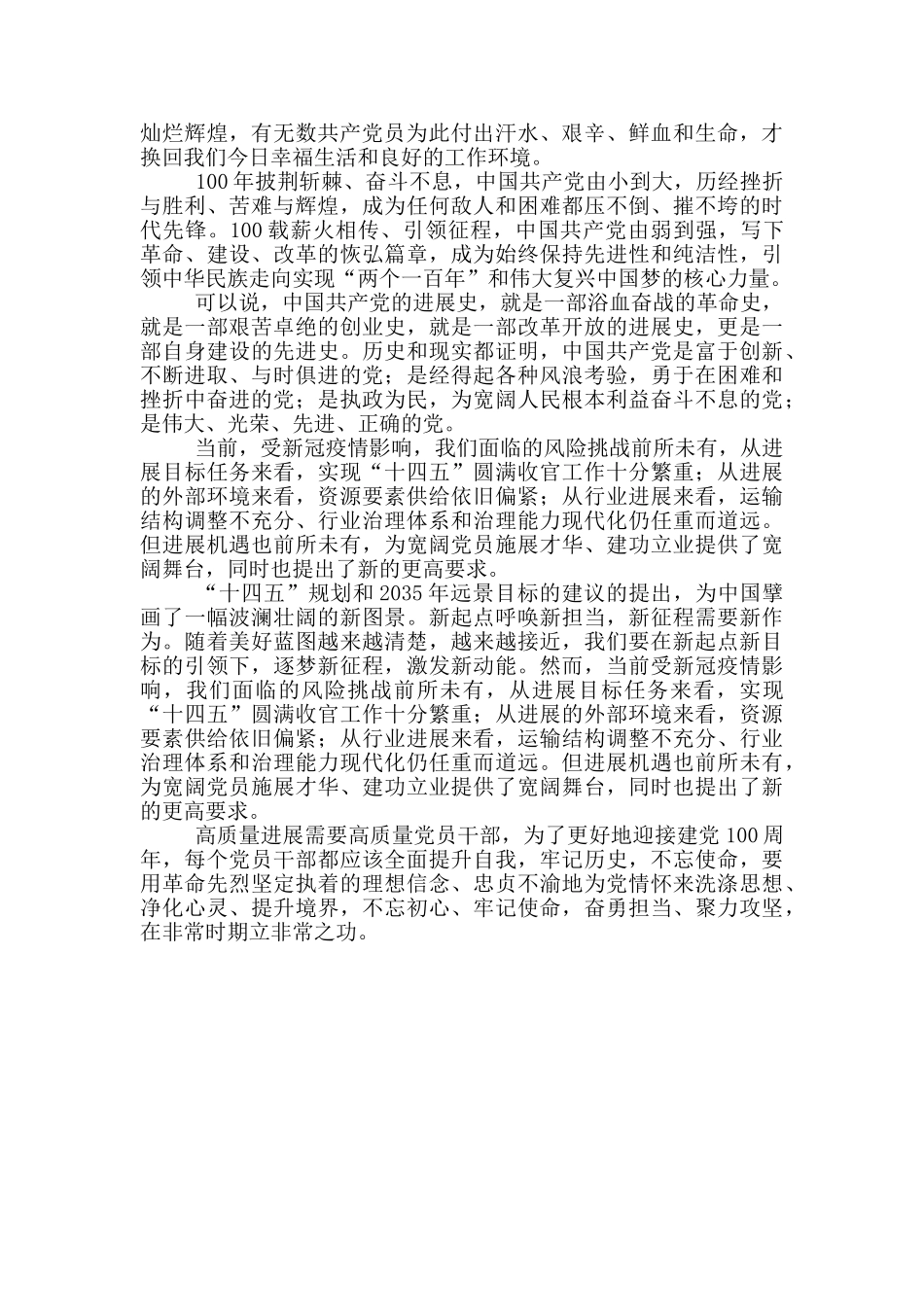 建党100周年预备党员思想汇报三篇范文_第2页