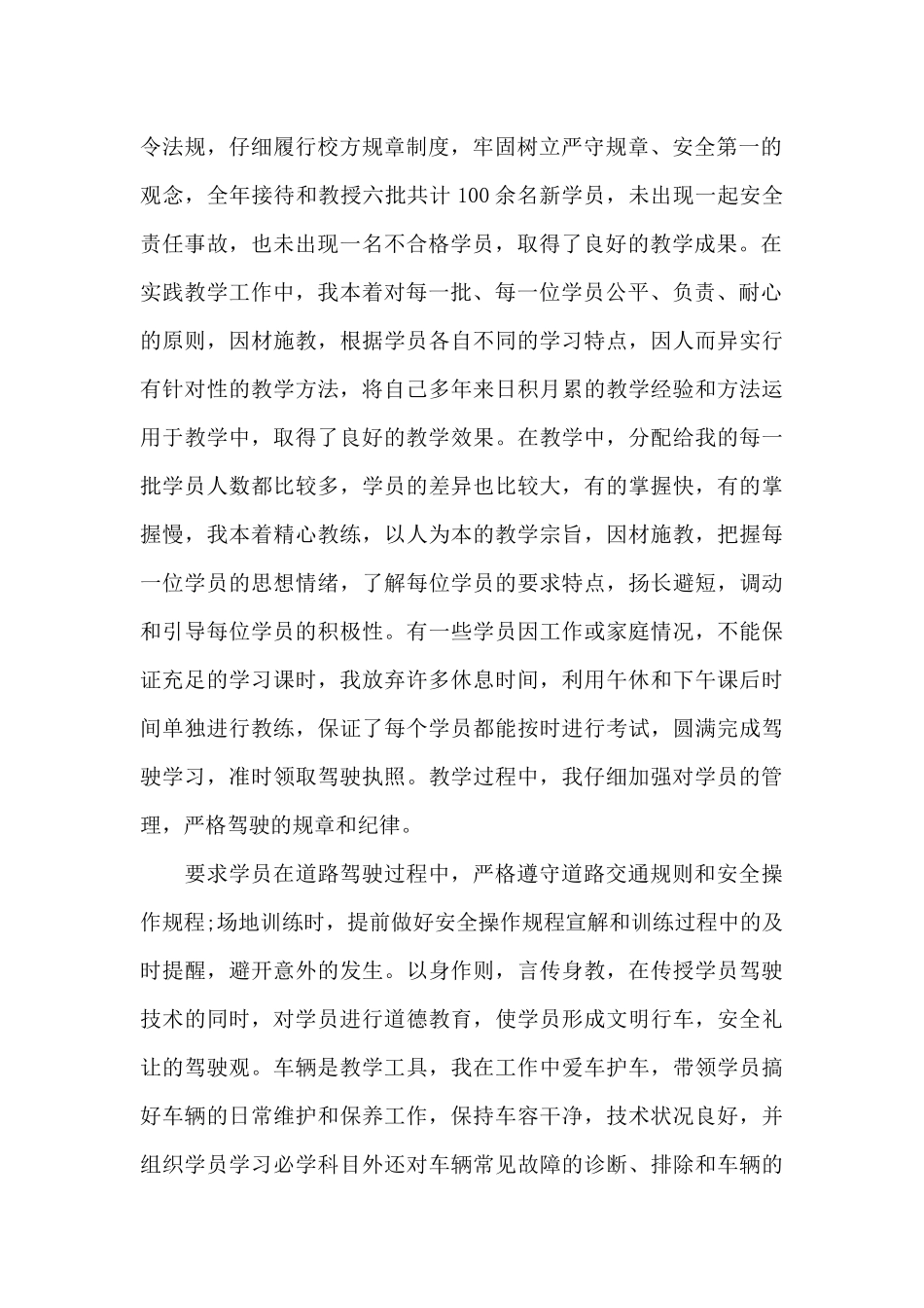 建党100周年驾校工作总结3篇_第2页