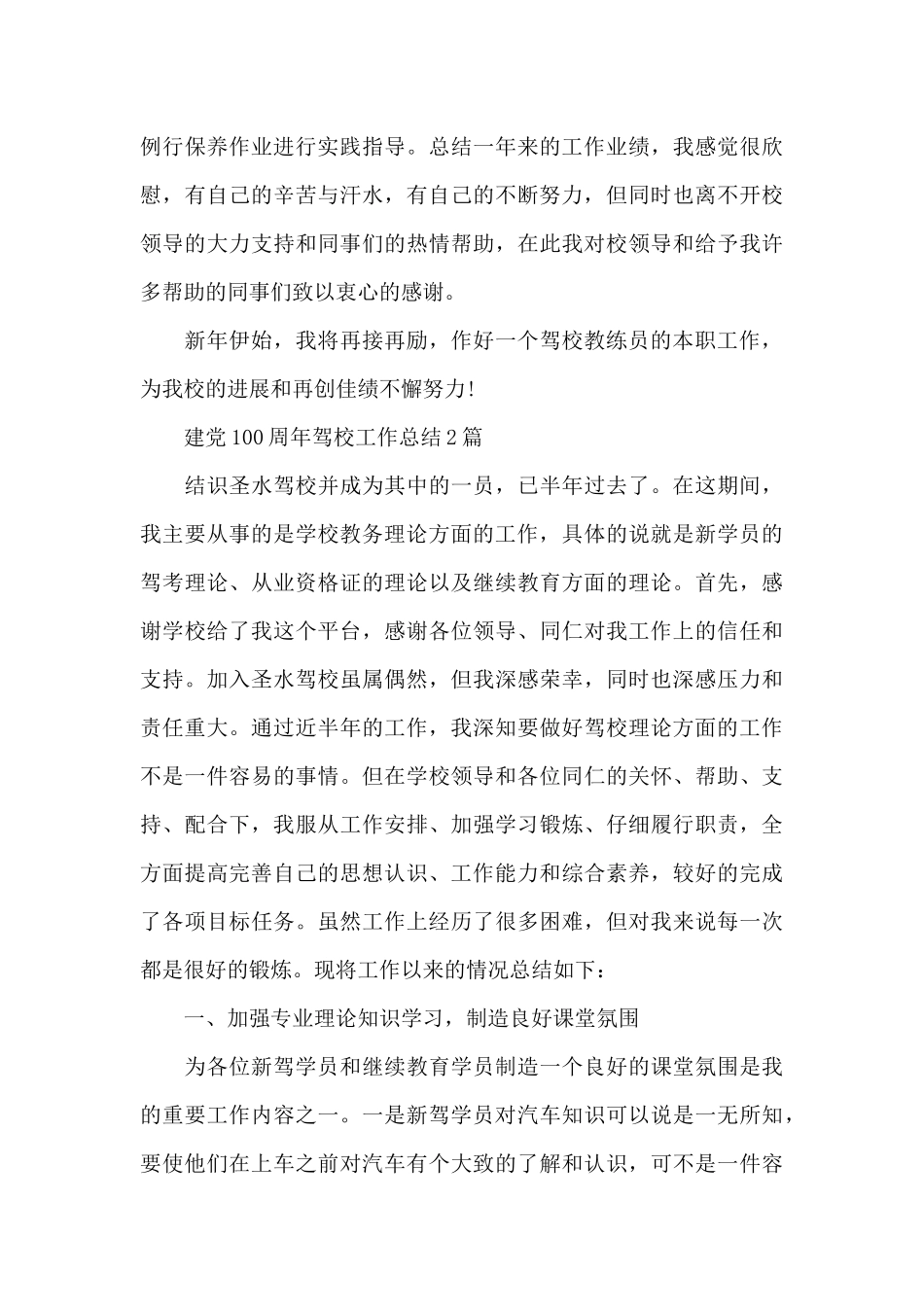 建党100周年驾校工作总结3篇_第3页