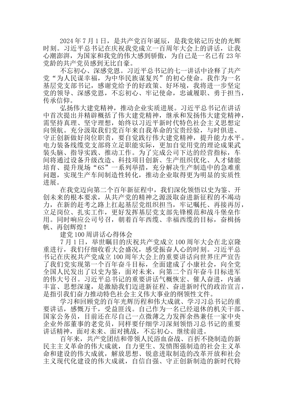 建党100周讲话心得体会_第2页