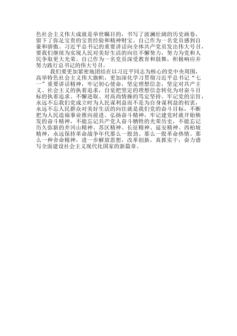 建党100周讲话心得体会_第3页