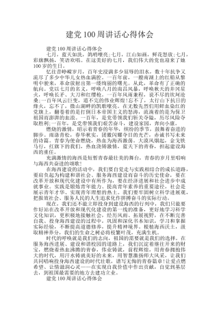 建党100周讲话心得体会