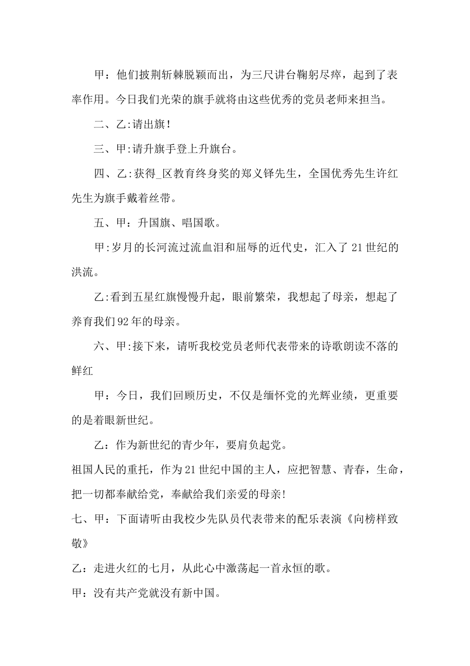 建党100年主持词三篇_第2页