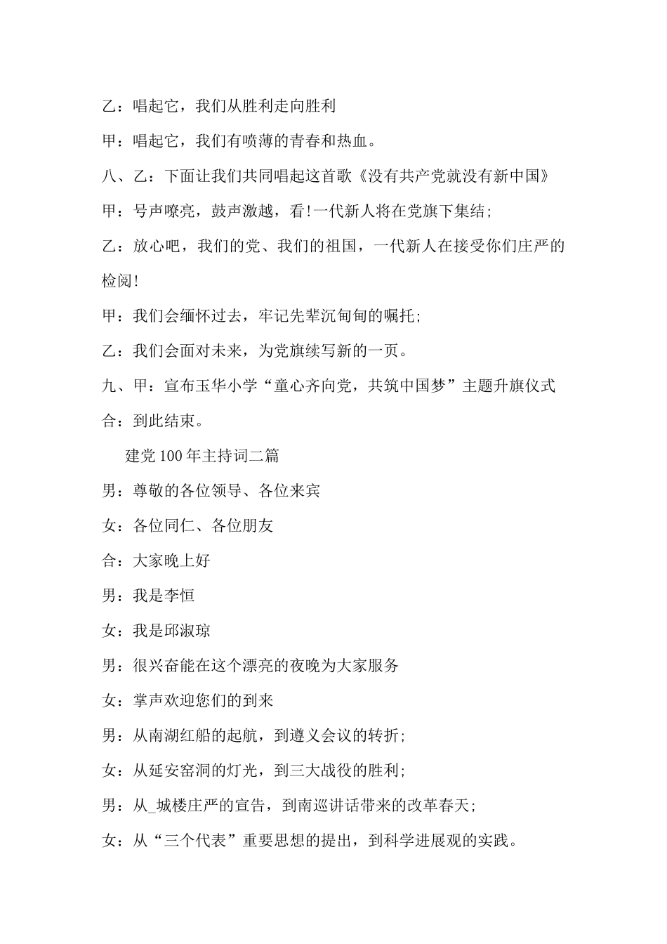 建党100年主持词三篇_第3页
