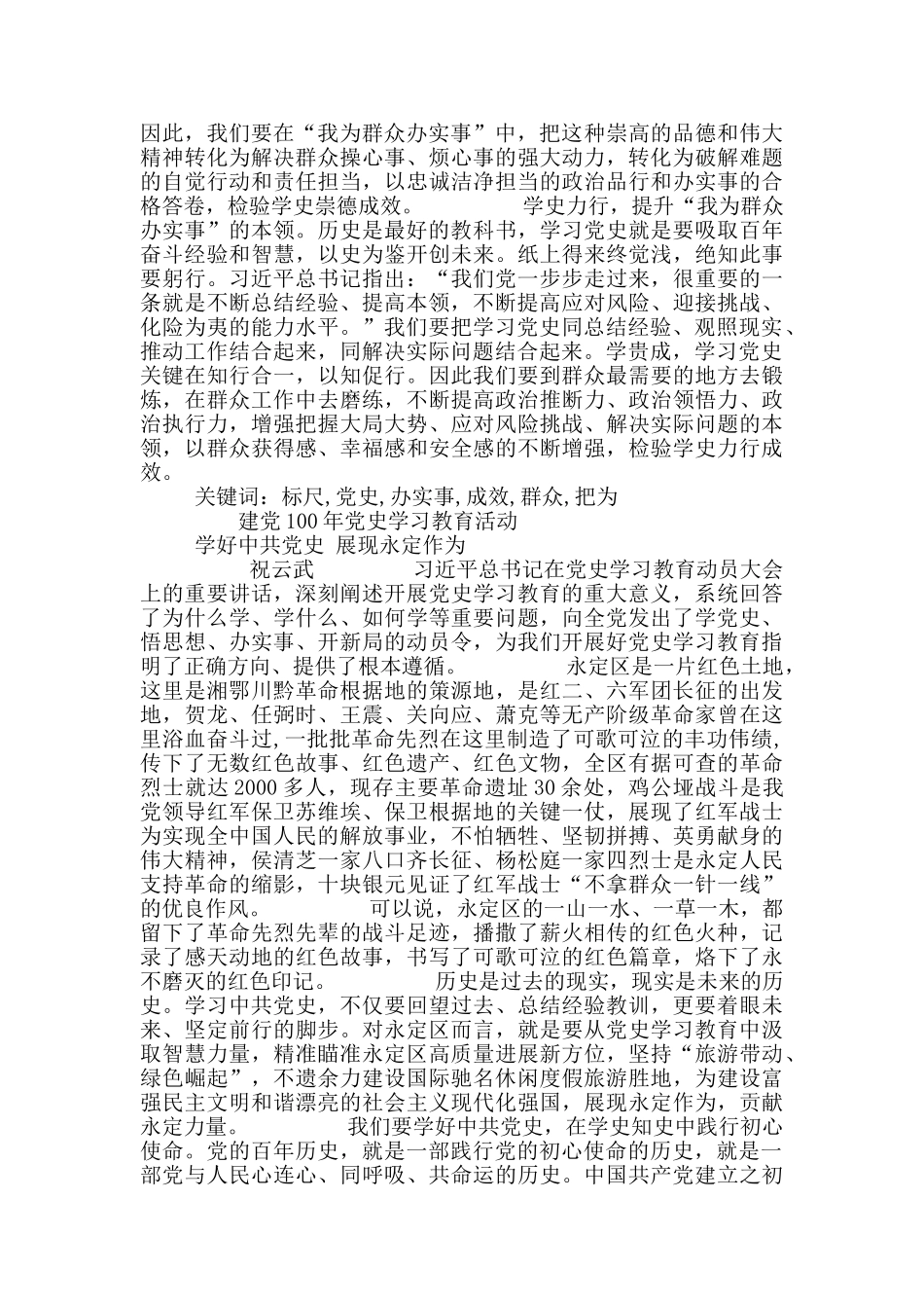 建党100年中国共产党党史学习心得体会6篇_第2页