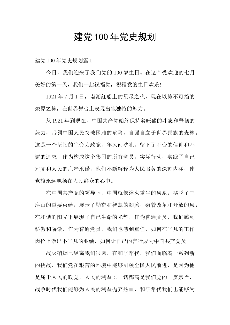 建党100年党史规划_第1页