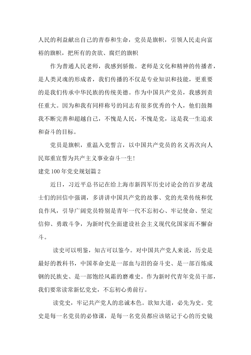 建党100年党史规划_第2页