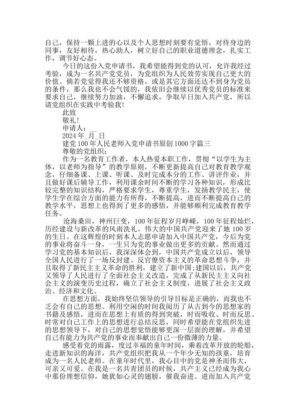 建党100年人民教师个人入党申请书原创1000字_第3页