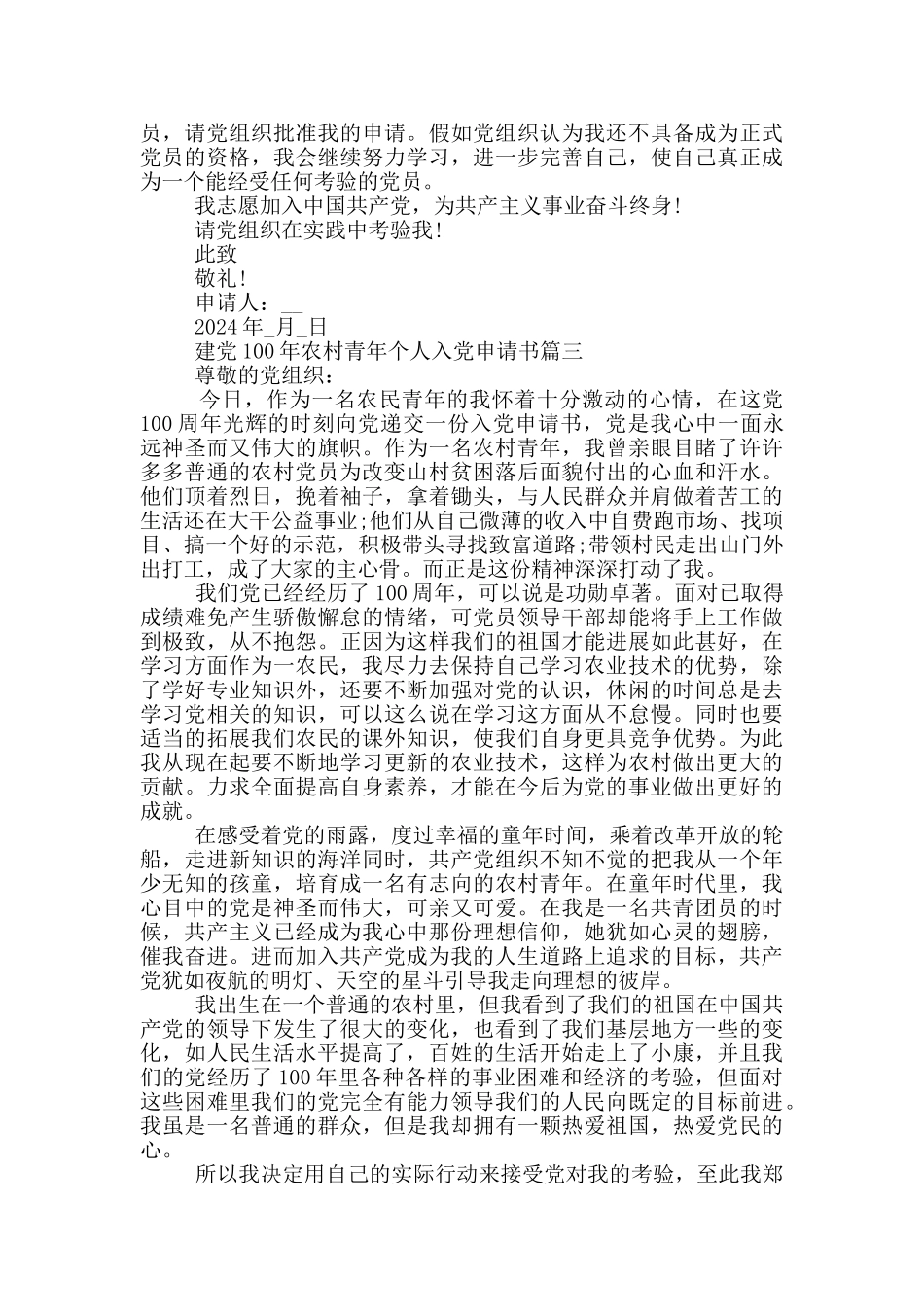 建党100年农村青年个人入党申请书_第3页