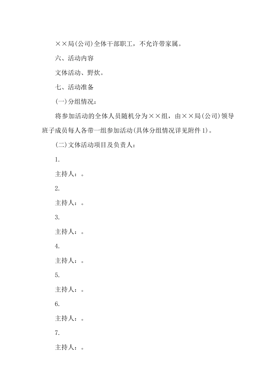 建党100年学党史工会活动方案_第2页