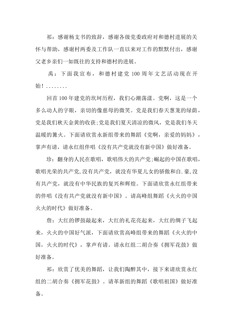 建党100年庆祝活动主持词_第2页