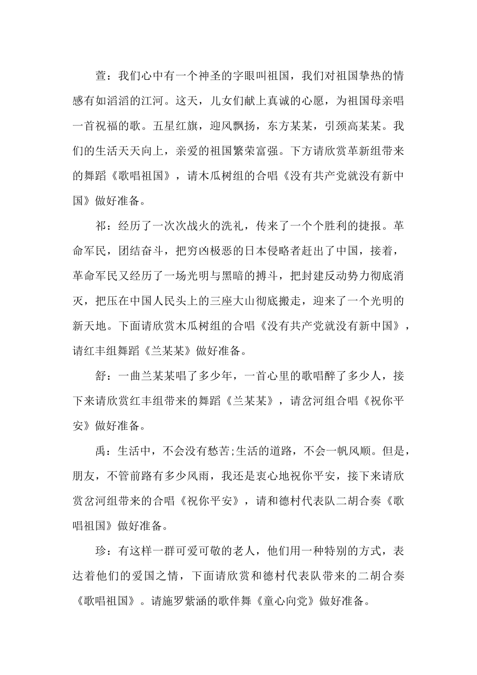 建党100年庆祝活动主持词_第3页