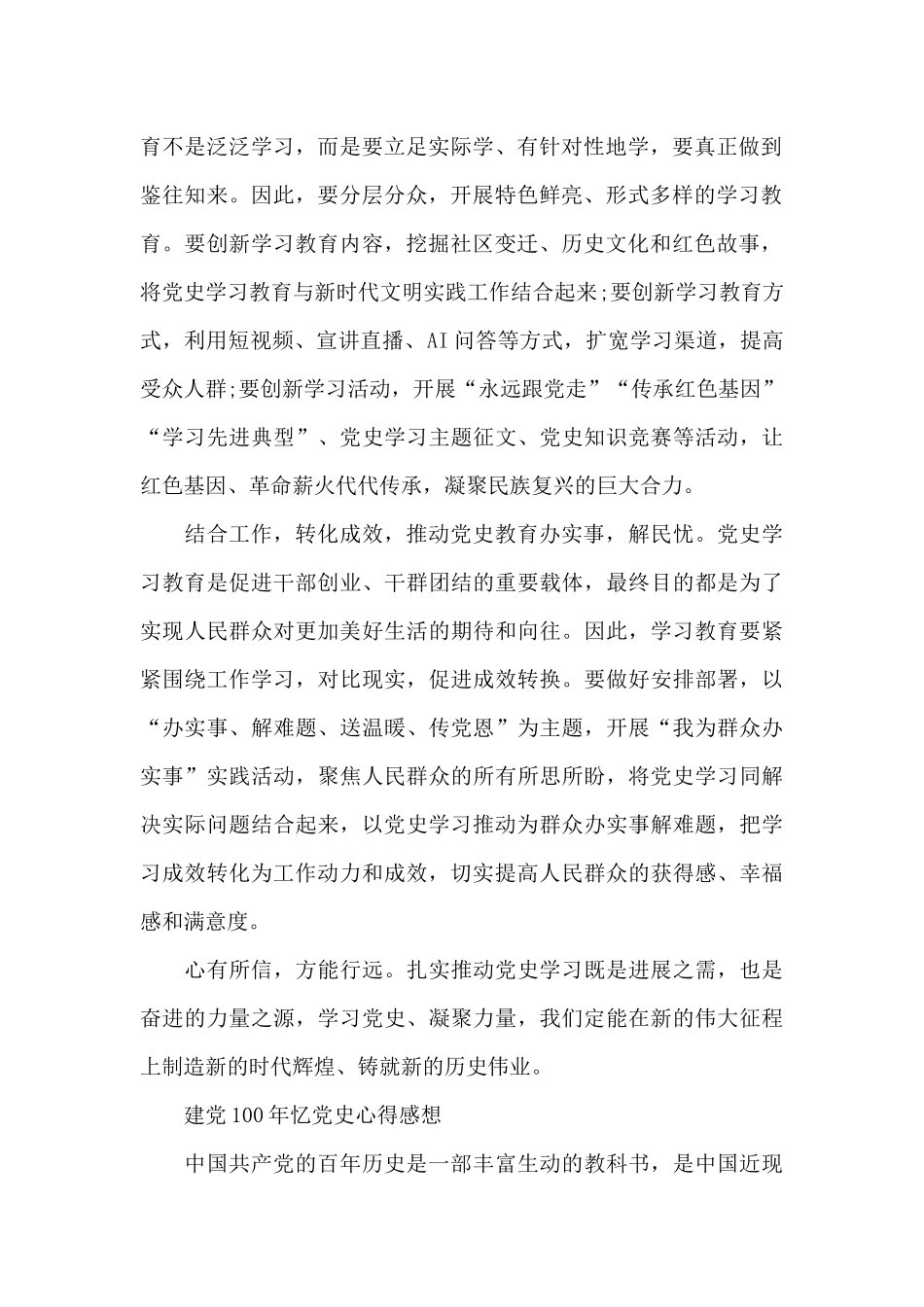 建党100年忆党史心得感想_第2页