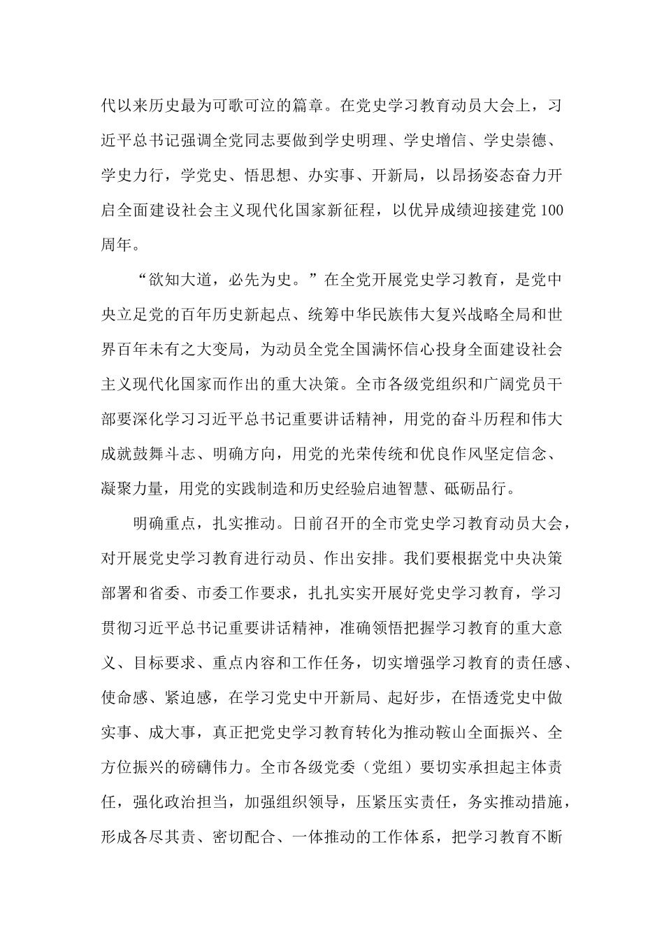 建党100年忆党史心得感想_第3页