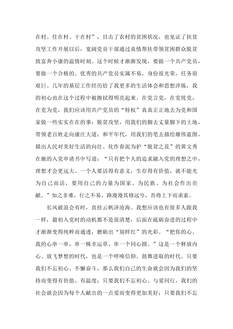 建党100年心得体会500字_第2页