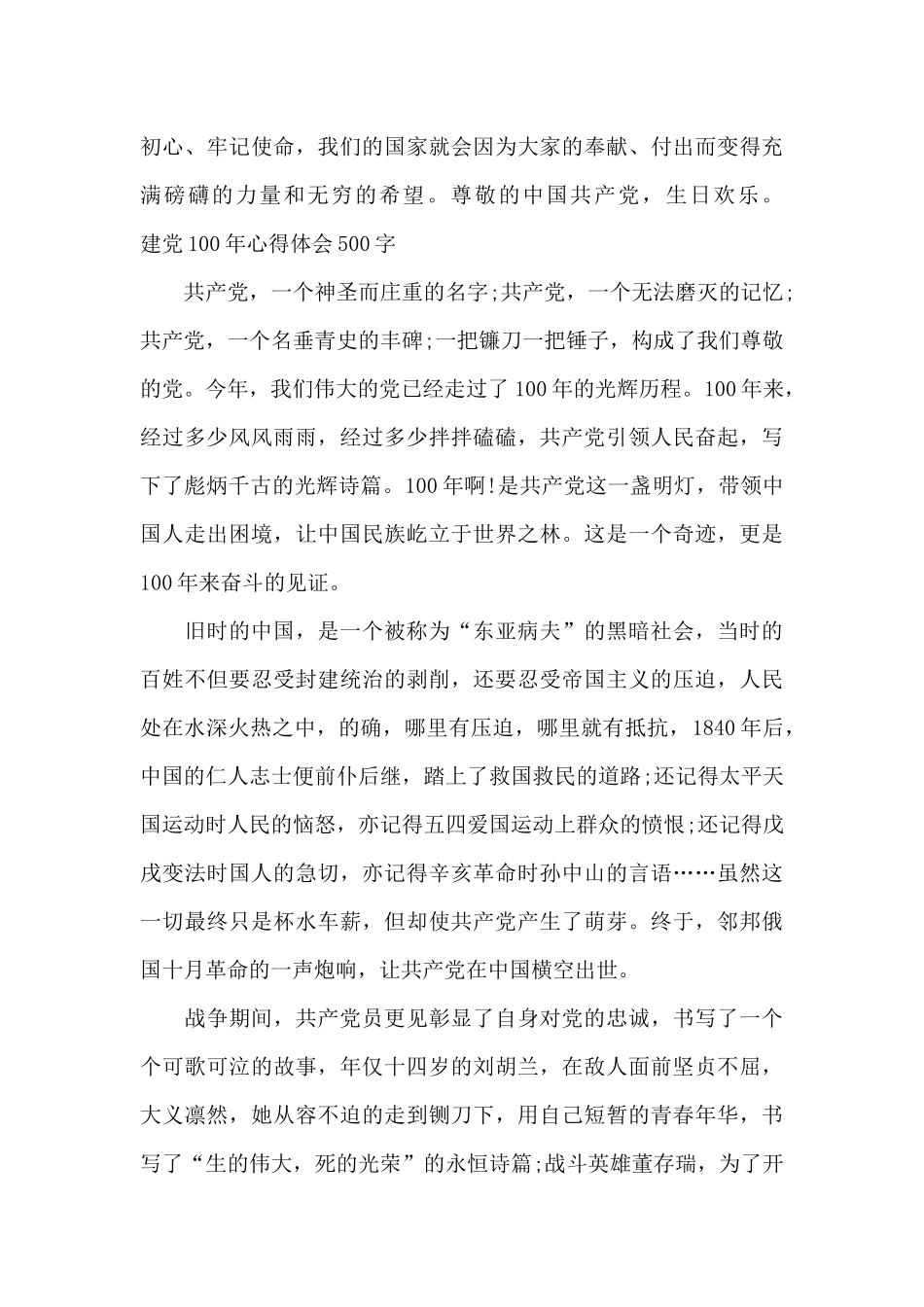 建党100年心得体会500字_第3页