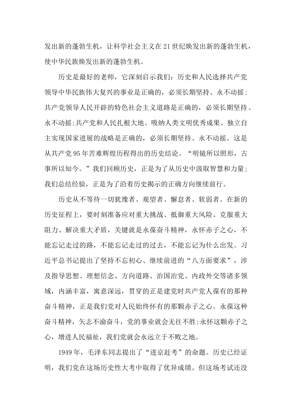建党100年七一讲话心得体会范文_第2页