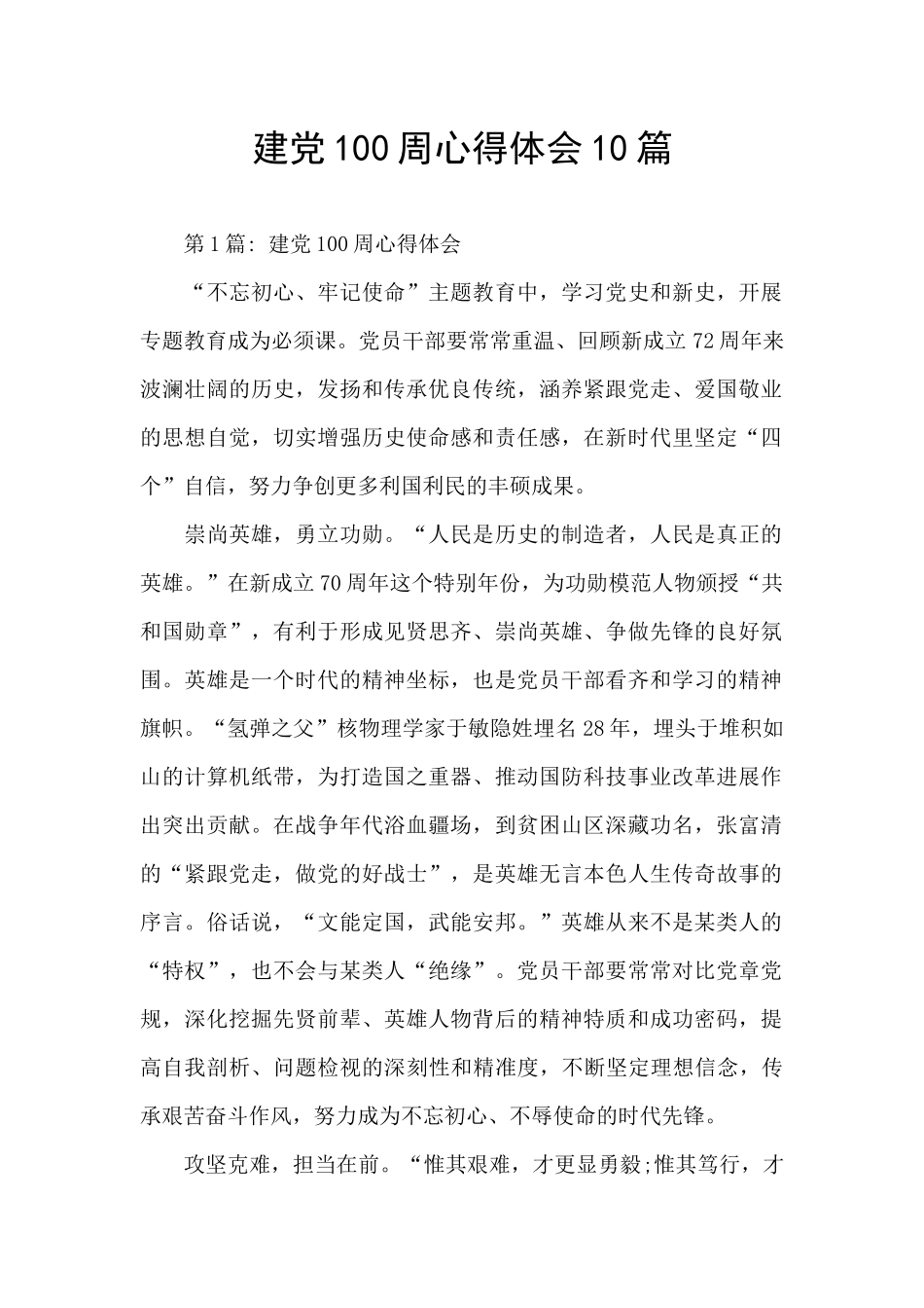 建党100周心得体会10篇_第1页