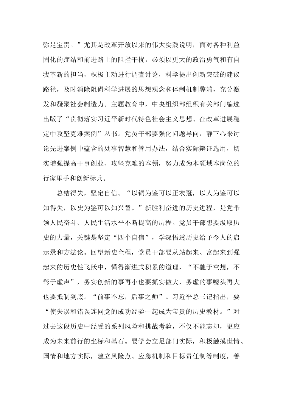 建党100周心得体会10篇_第2页