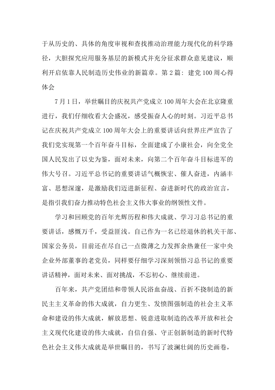 建党100周心得体会10篇_第3页