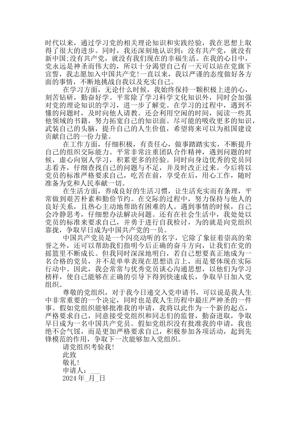 建党100周年银行员工入党申请书1500字_第3页