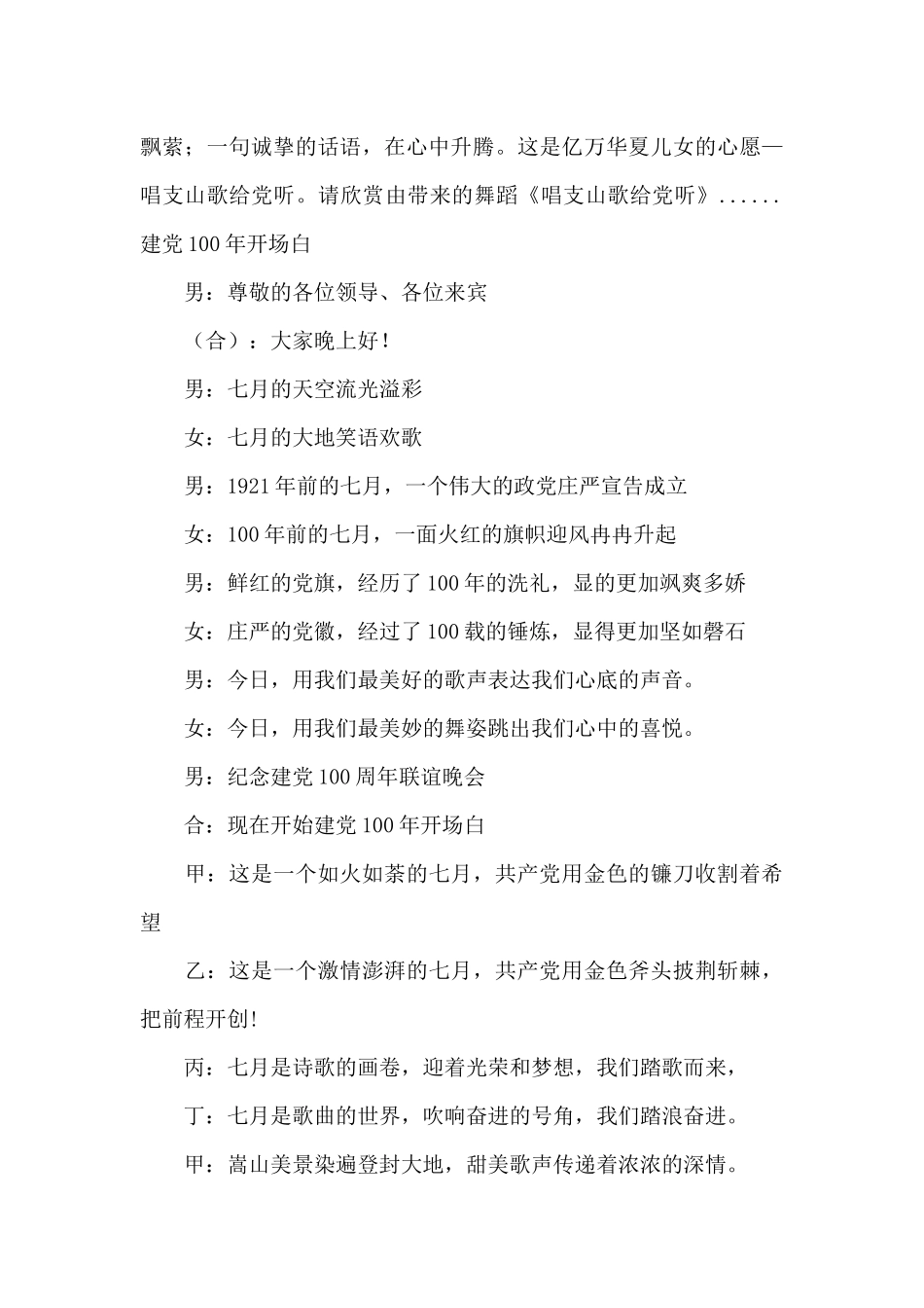 建党100年开场白范文_第3页