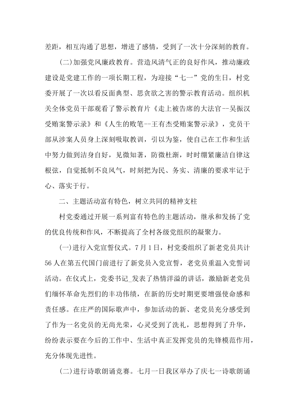 建党100年表彰主持词三篇_第2页