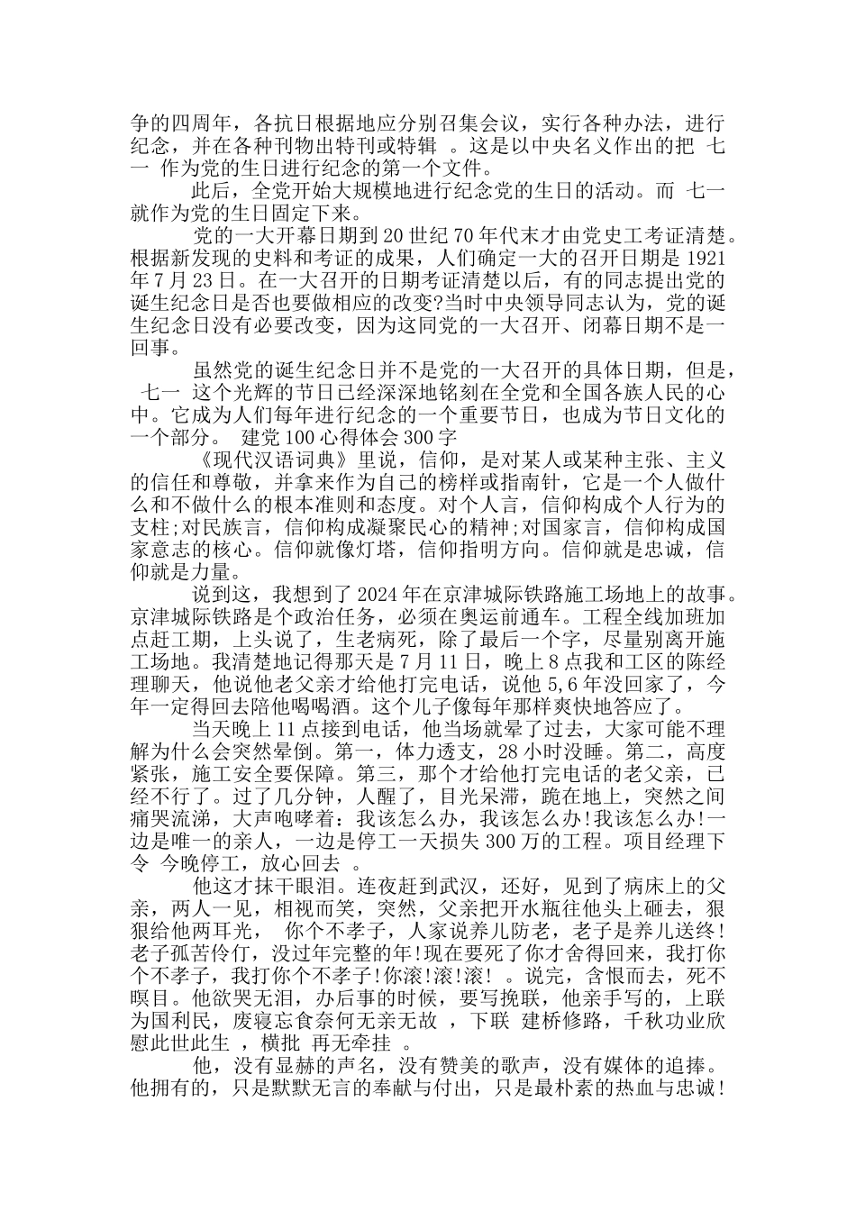 建党100心得体会300字_第2页