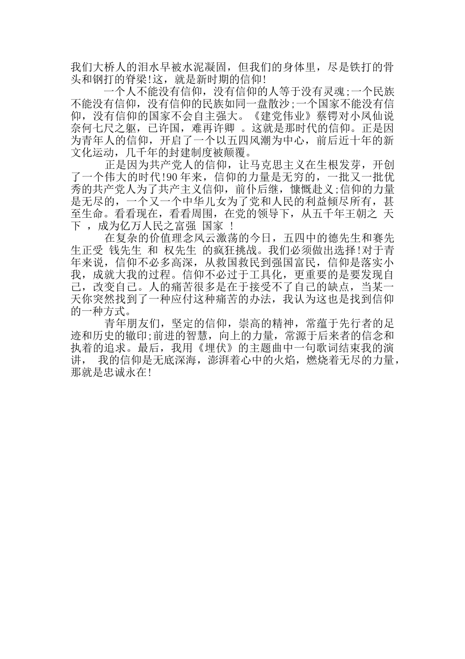 建党100心得体会300字_第3页