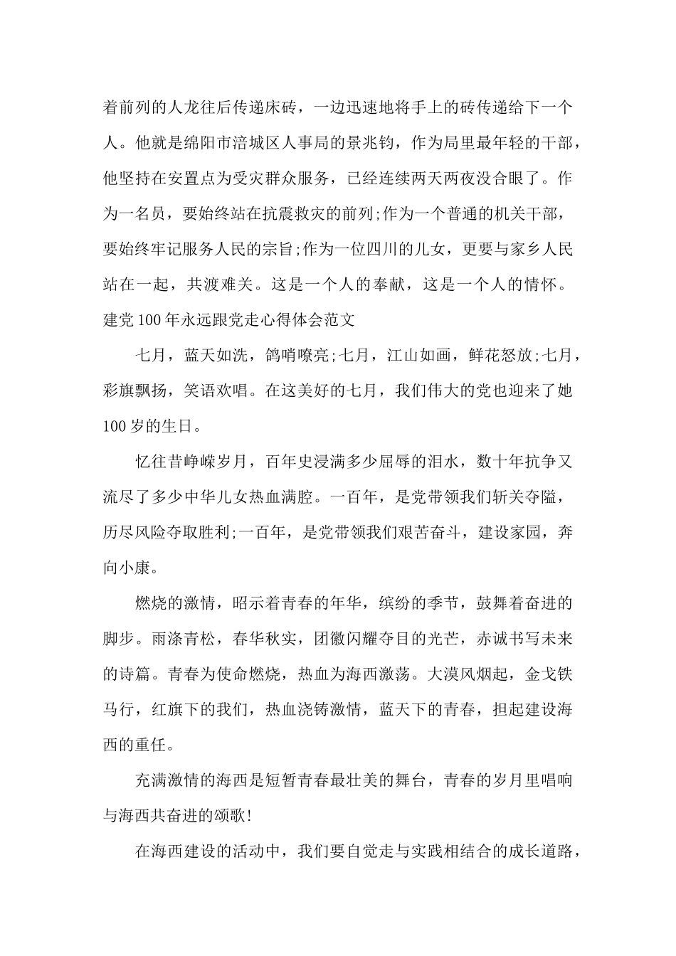 建党100年永远跟党走心得体会范文3篇_第2页