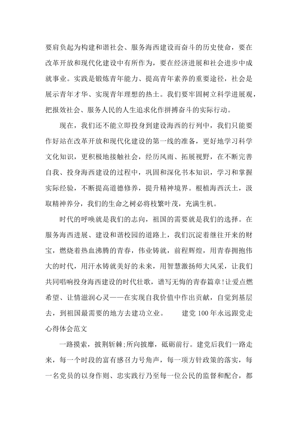 建党100年永远跟党走心得体会范文3篇_第3页