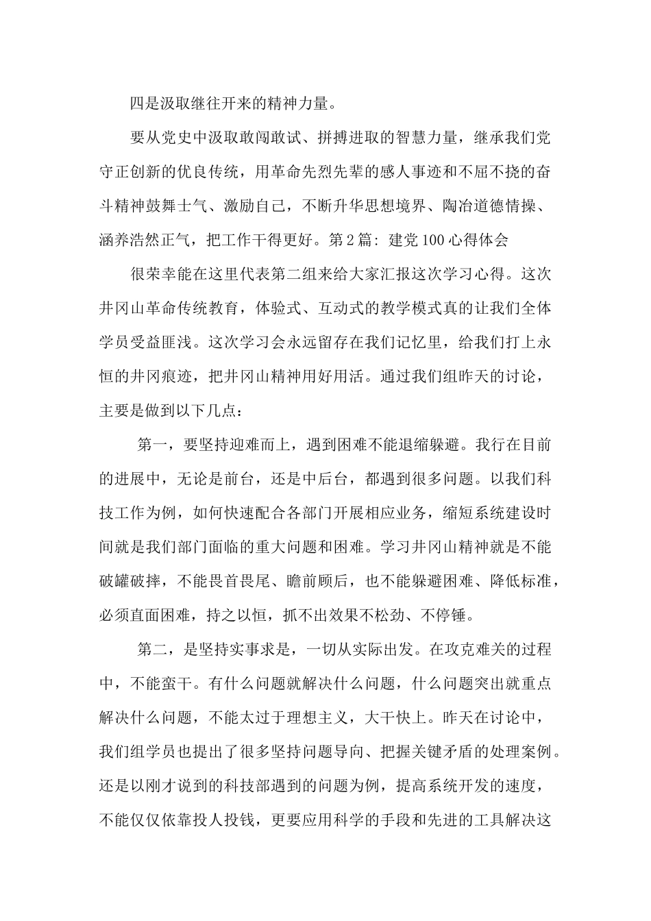 建党100心得体会四篇_第2页