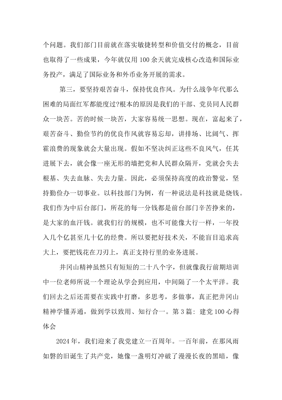 建党100心得体会四篇_第3页