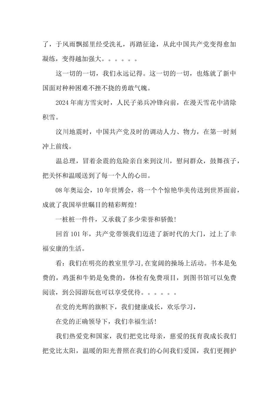 建党101周年征文优选作文三篇_第2页