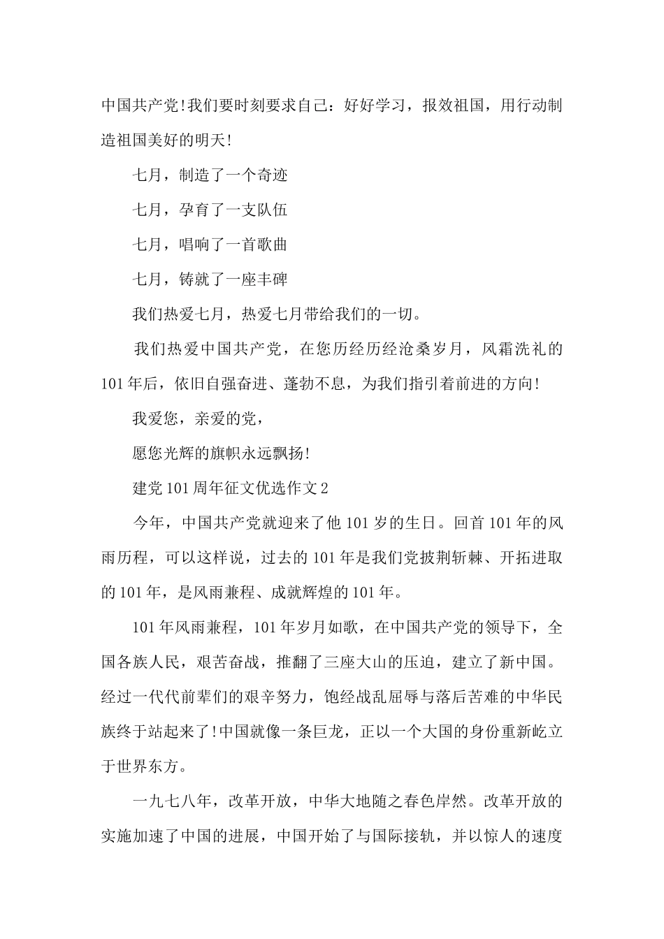 建党101周年征文优选作文三篇_第3页