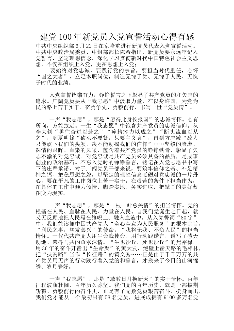 建党100年新党员入党宣誓活动心得有感_第1页