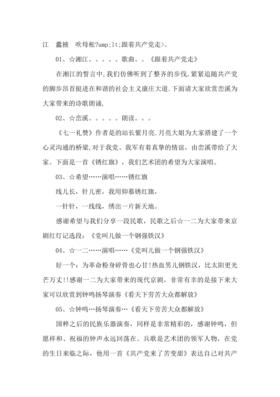 建党96周年晚会串词_第2页